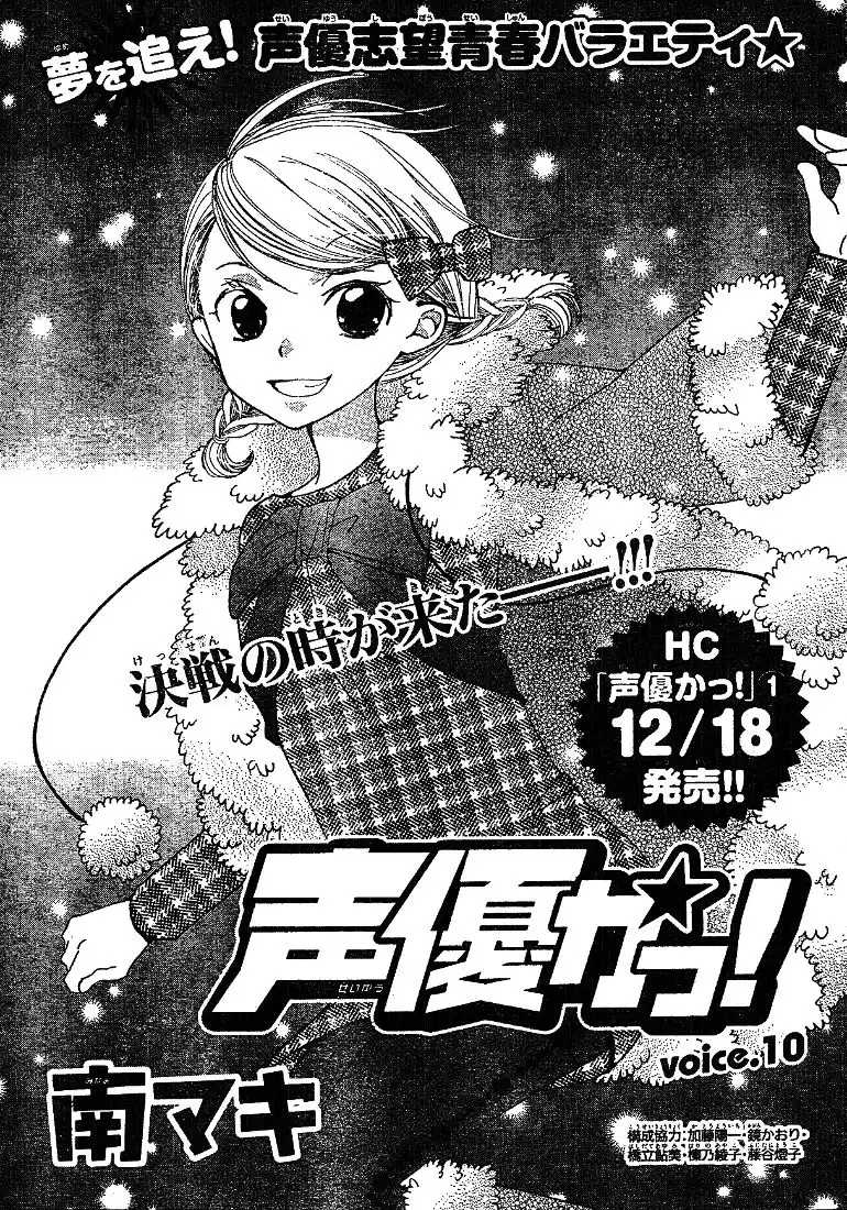 Seiyuu Ka-! Chapter 10 2